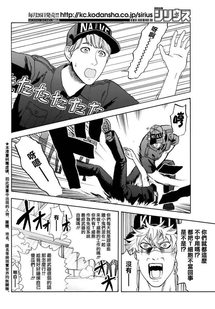 《工作细胞》漫画最新章节第12话 胸腺细胞免费下拉式在线观看章节第【2】张图片