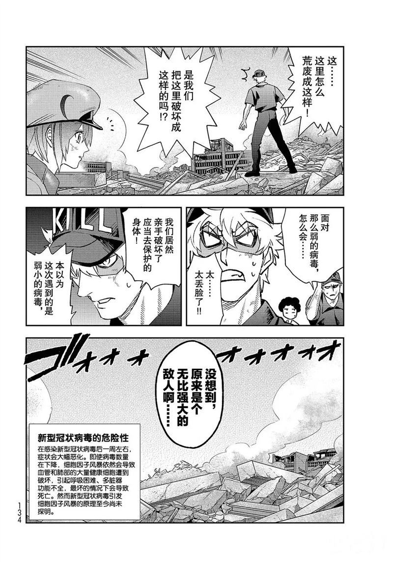 《工作细胞》漫画最新章节第30话 试看版免费下拉式在线观看章节第【19】张图片