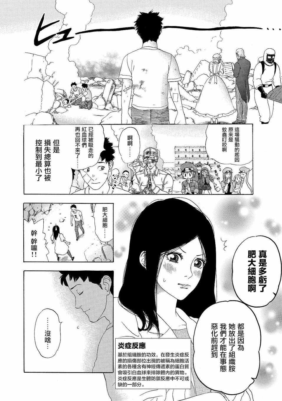 《工作细胞》漫画最新章节第16话 登.革.热免费下拉式在线观看章节第【27】张图片