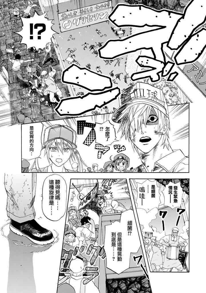 《工作细胞》漫画最新章节第5话 食中毒免费下拉式在线观看章节第【10】张图片