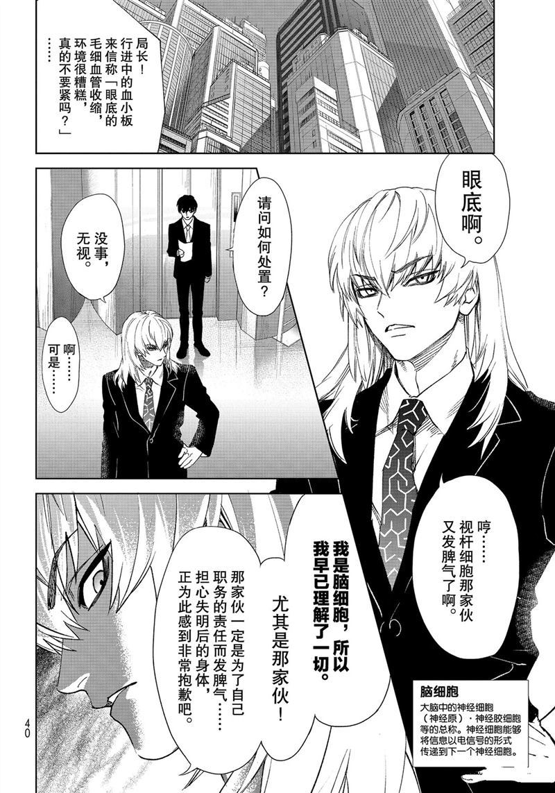 《工作细胞》漫画最新章节第28话 试看版免费下拉式在线观看章节第【21】张图片