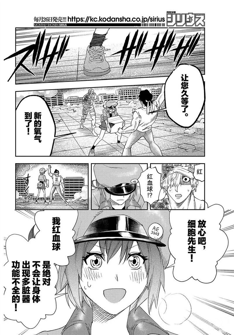 《工作细胞》漫画最新章节第30话 试看版免费下拉式在线观看章节第【7】张图片