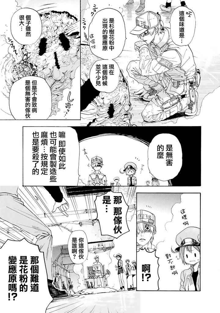 《工作细胞》漫画最新章节第2话 花粉过敏免费下拉式在线观看章节第【9】张图片