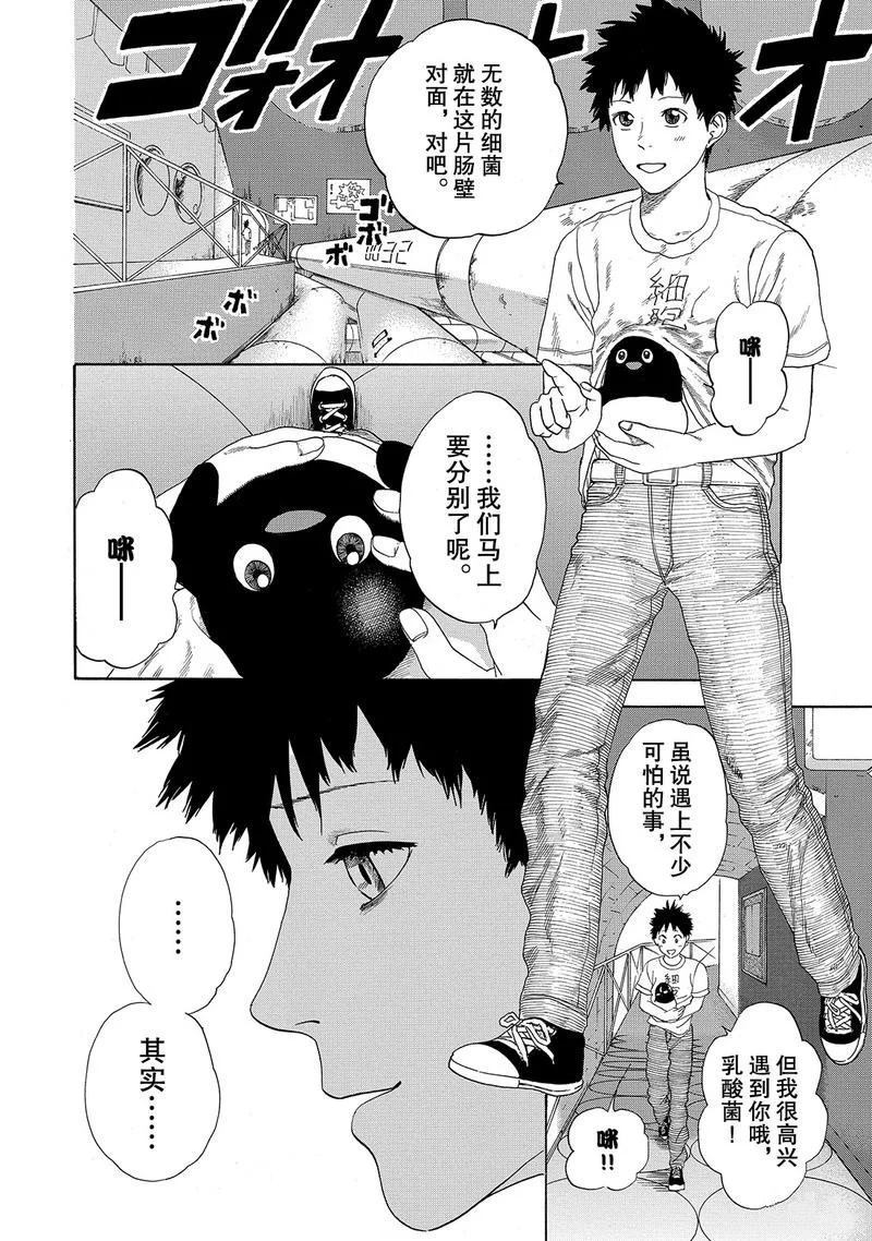 《工作细胞》漫画最新章节第23话免费下拉式在线观看章节第【14】张图片