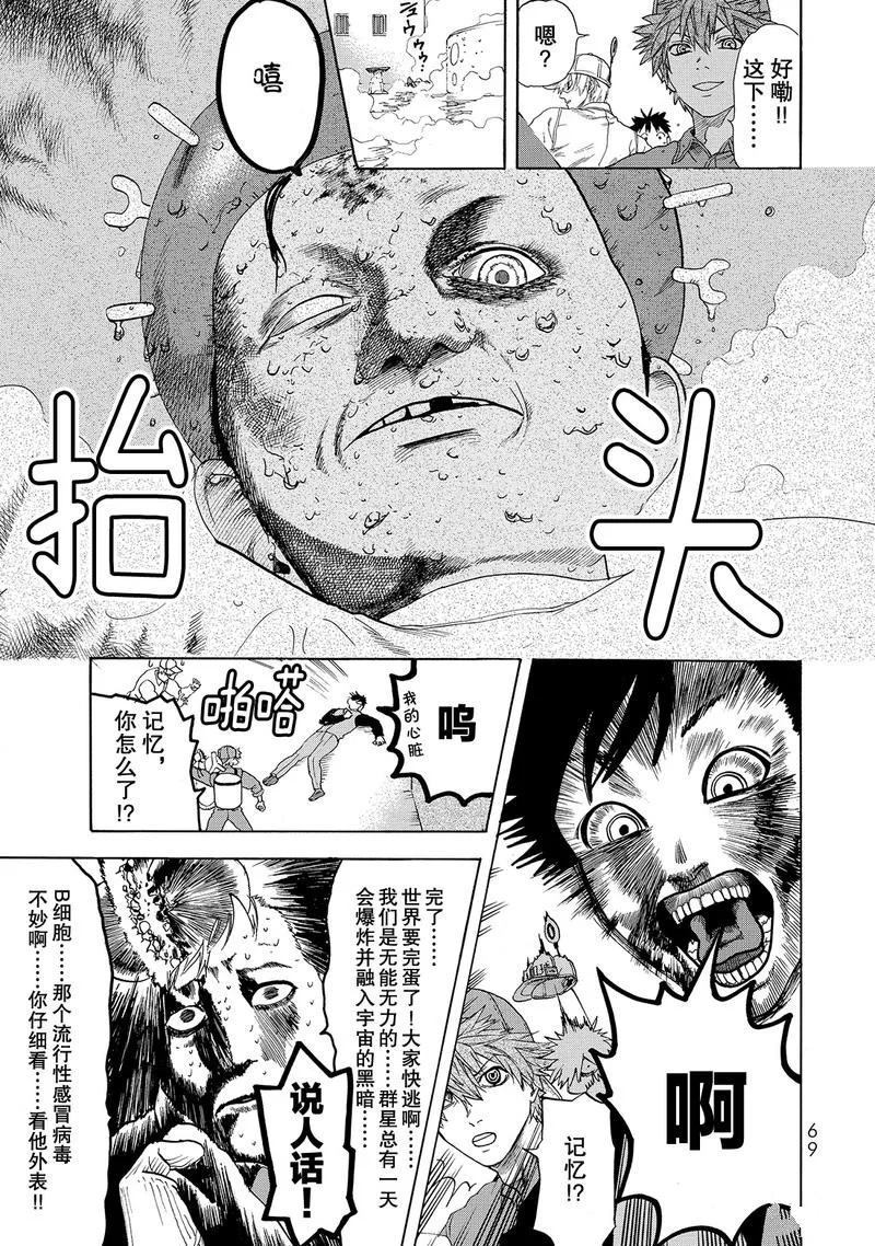 《工作细胞》漫画最新章节第21话 试看版免费下拉式在线观看章节第【25】张图片