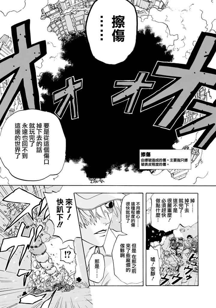 《工作细胞》漫画最新章节第4话 擦伤免费下拉式在线观看章节第【8】张图片