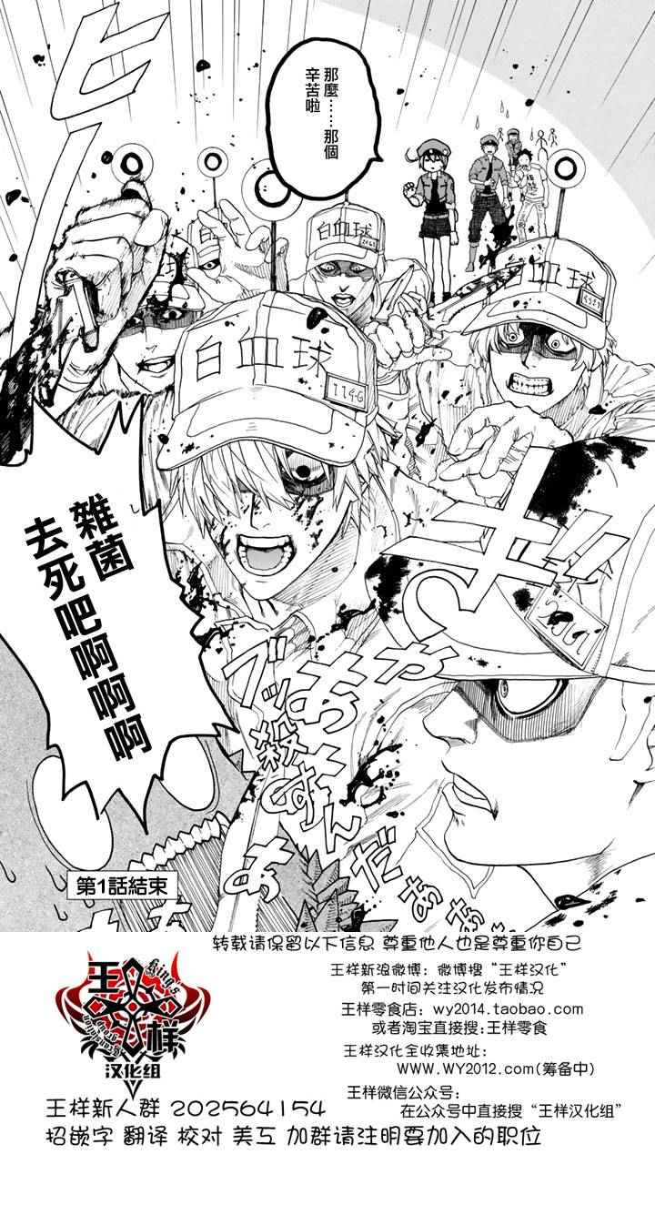 《工作细胞》漫画最新章节第1话 肺炎链球菌免费下拉式在线观看章节第【58】张图片