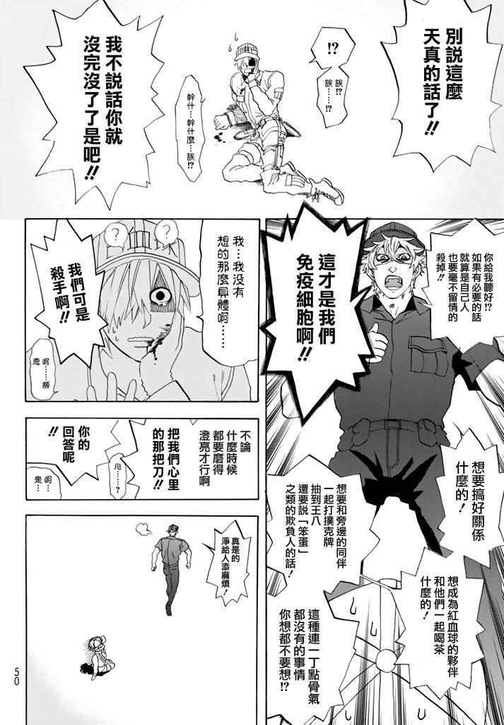 《工作细胞》漫画最新章节第10话 血液循环免费下拉式在线观看章节第【22】张图片