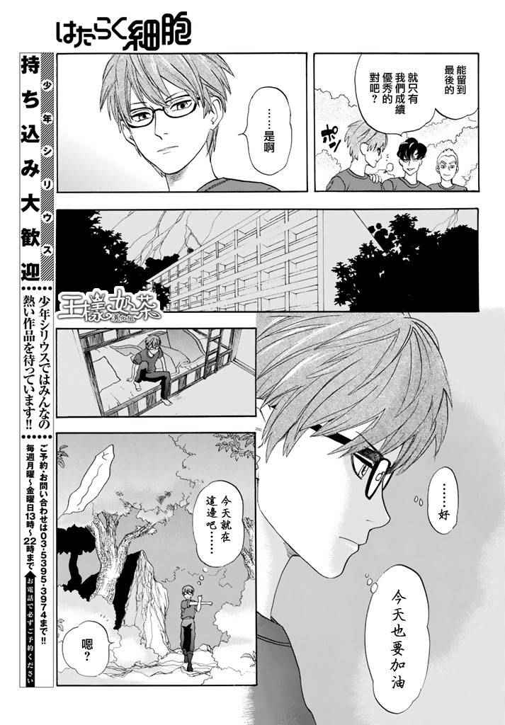 《工作细胞》漫画最新章节第12话 胸腺细胞免费下拉式在线观看章节第【15】张图片