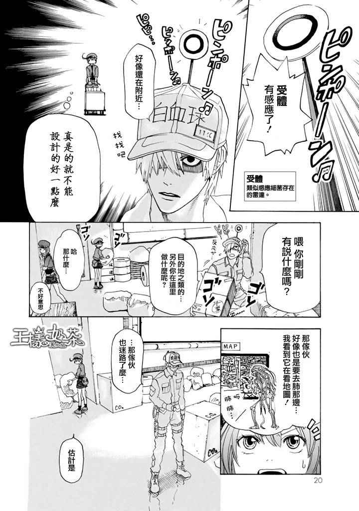 《工作细胞》漫画最新章节第1话 肺炎链球菌免费下拉式在线观看章节第【19】张图片