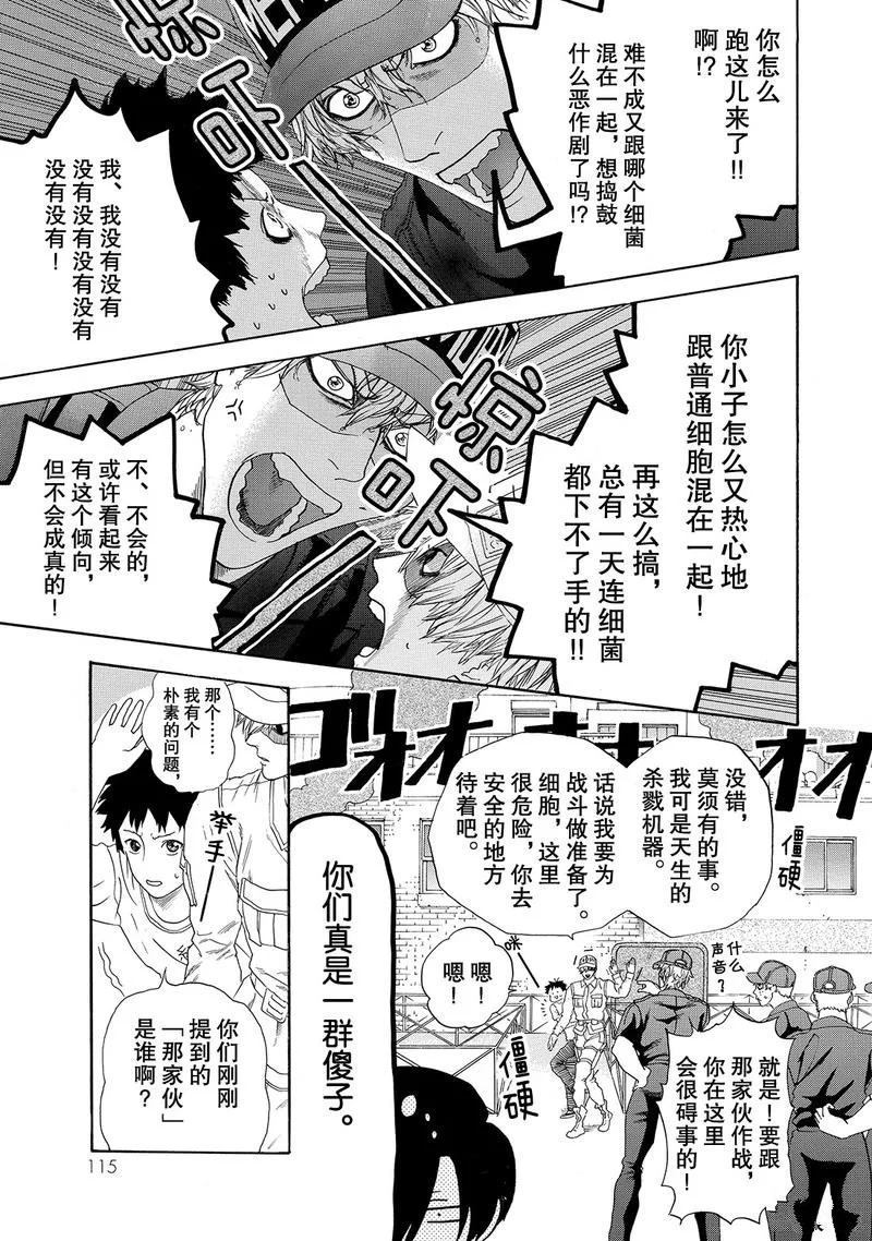 《工作细胞》漫画最新章节第23话免费下拉式在线观看章节第【9】张图片