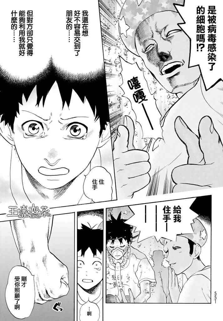 《工作细胞》漫画最新章节第11话 感冒症候群免费下拉式在线观看章节第【19】张图片