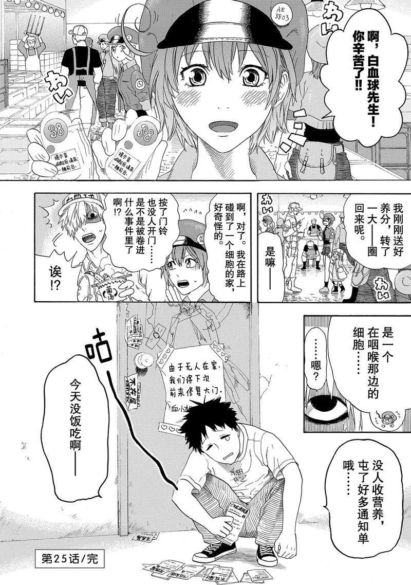 《工作细胞》漫画最新章节第25话 试看版免费下拉式在线观看章节第【42】张图片