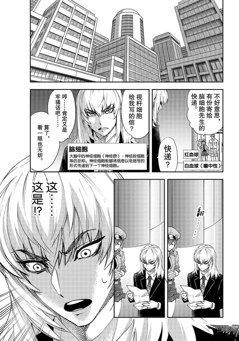 《工作细胞》漫画最新章节第28.5话 试看版免费下拉式在线观看章节第【2】张图片