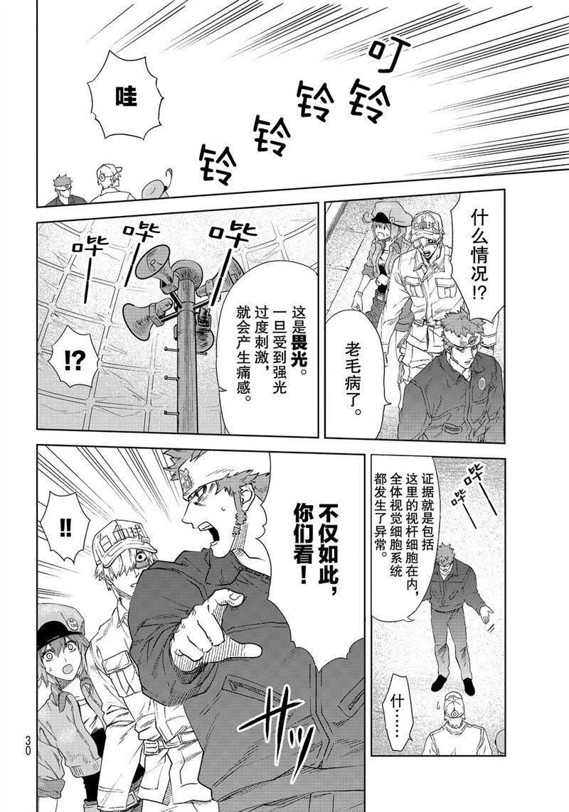 《工作细胞》漫画最新章节第28话 试看版免费下拉式在线观看章节第【11】张图片