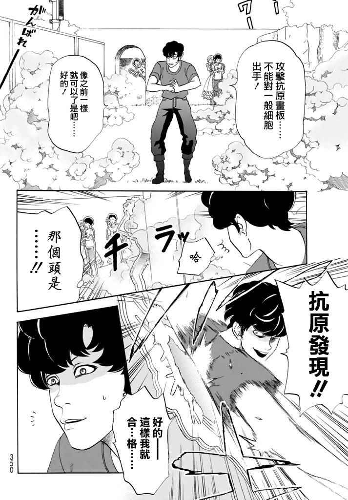 《工作细胞》漫画最新章节第12话 胸腺细胞免费下拉式在线观看章节第【22】张图片