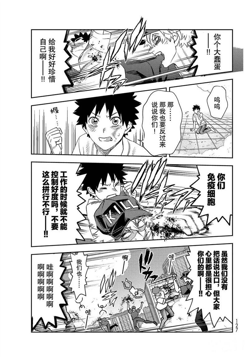 《工作细胞》漫画最新章节第30话 试看版免费下拉式在线观看章节第【12】张图片