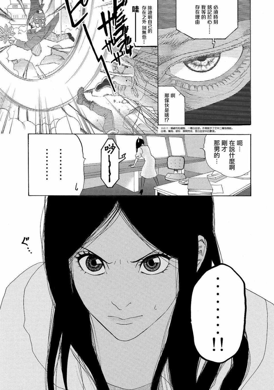 《工作细胞》漫画最新章节第16话 登.革.热免费下拉式在线观看章节第【21】张图片