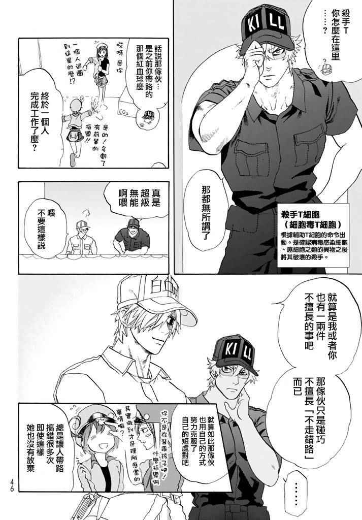 《工作细胞》漫画最新章节第10话 血液循环免费下拉式在线观看章节第【20】张图片