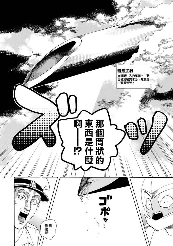 《工作细胞》漫画最新章节第6话 中暑免费下拉式在线观看章节第【24】张图片