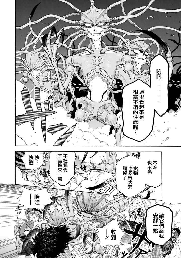 《工作细胞》漫画最新章节第1话 肺炎链球菌免费下拉式在线观看章节第【5】张图片