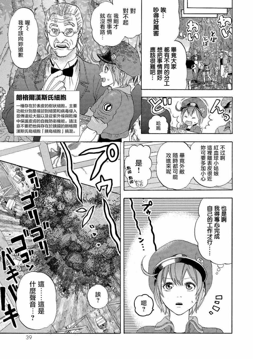 《工作细胞》漫画最新章节第16话 登.革.热免费下拉式在线观看章节第【7】张图片