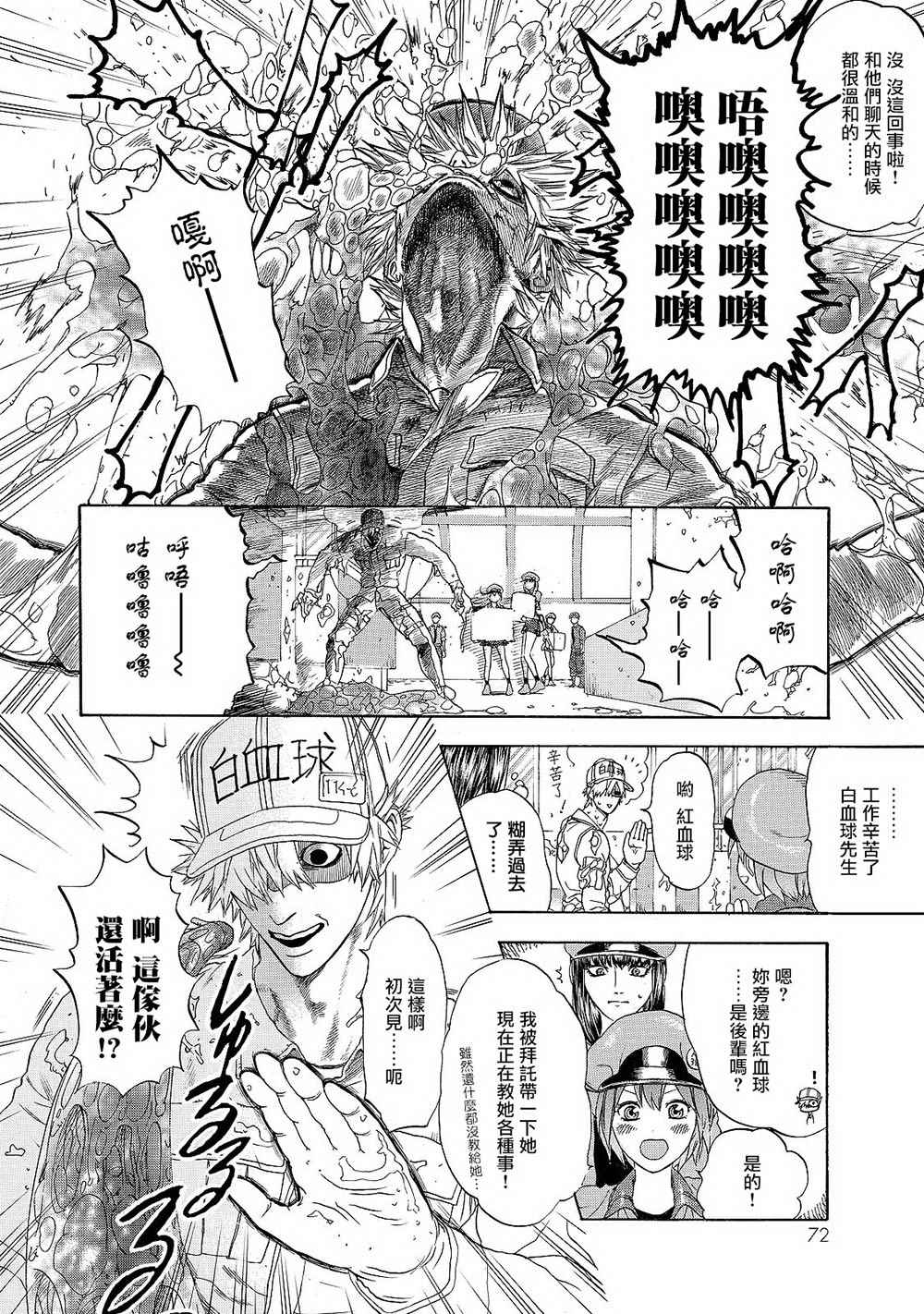 《工作细胞》漫画最新章节第17话 出血性休克（前篇）免费下拉式在线观看章节第【8】张图片