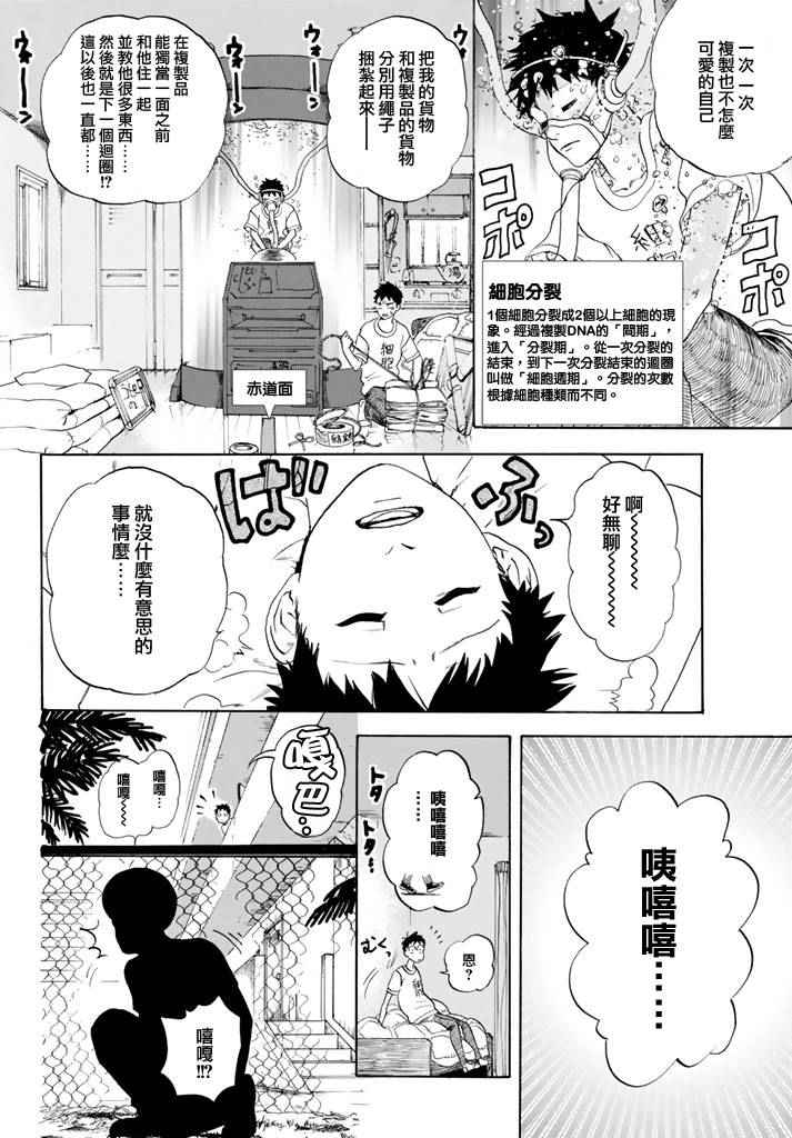 《工作细胞》漫画最新章节第11话 感冒症候群免费下拉式在线观看章节第【4】张图片