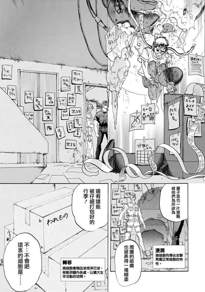 《工作细胞》漫画最新章节第9话 癌细胞（后篇）免费下拉式在线观看章节第【7】张图片