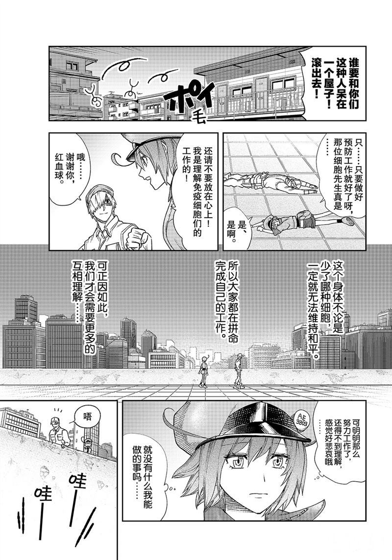 《工作细胞》漫画最新章节第29话免费下拉式在线观看章节第【6】张图片