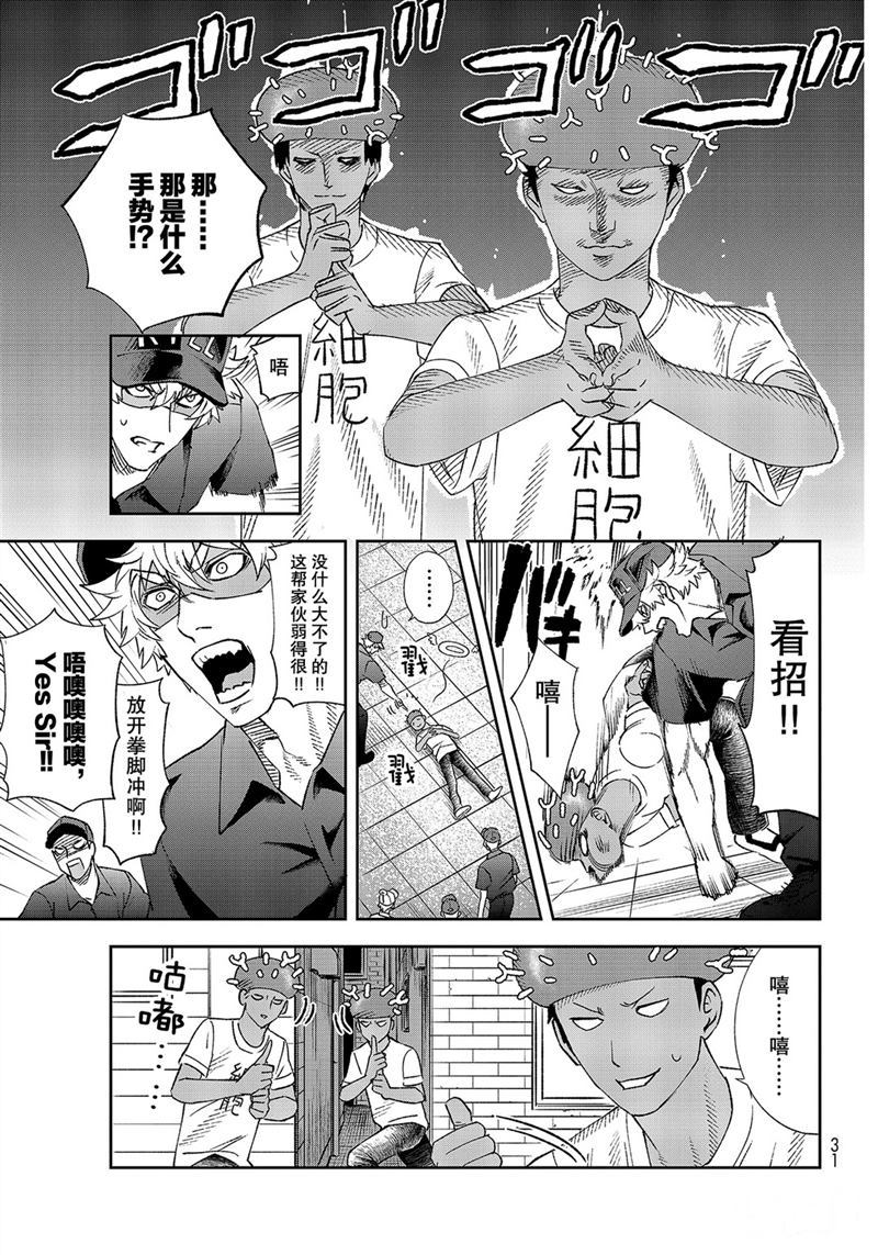 《工作细胞》漫画最新章节第29话免费下拉式在线观看章节第【10】张图片