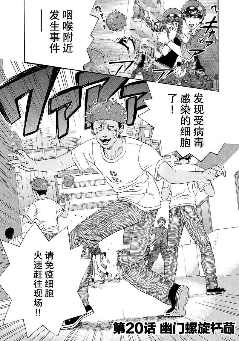 《工作细胞》漫画最新章节第20话 试看版免费下拉式在线观看章节第【5】张图片