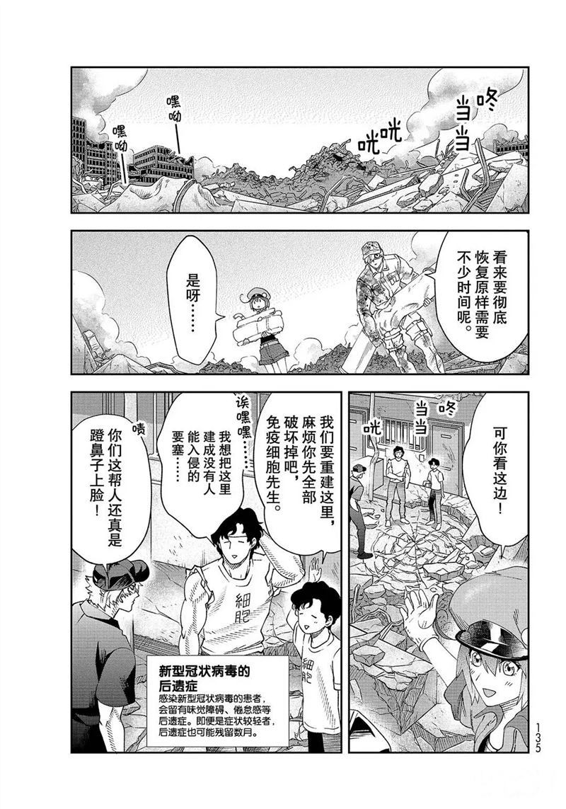 《工作细胞》漫画最新章节第30话 试看版免费下拉式在线观看章节第【20】张图片