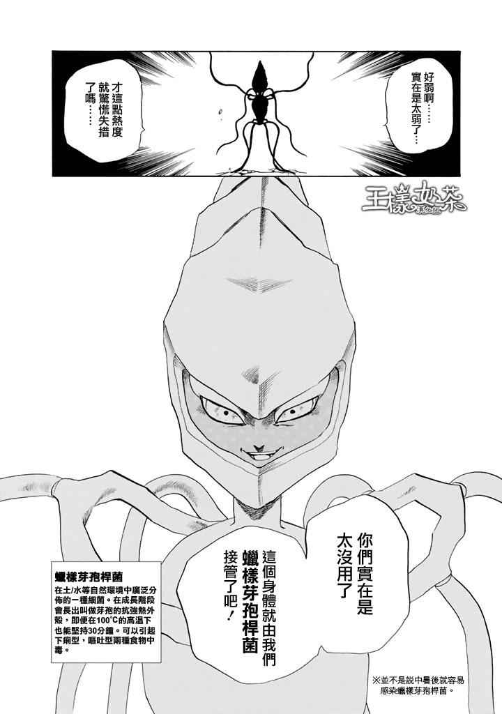 《工作细胞》漫画最新章节第6话 中暑免费下拉式在线观看章节第【10】张图片