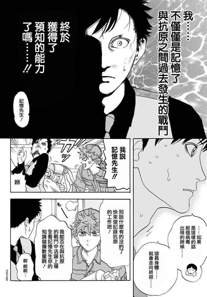 《工作细胞》漫画最新章节第13话 获得免疫免费下拉式在线观看章节第【4】张图片