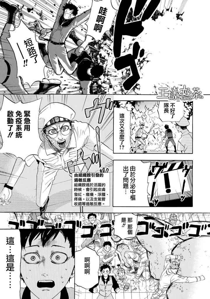 《工作细胞》漫画最新章节第2话 花粉过敏免费下拉式在线观看章节第【23】张图片