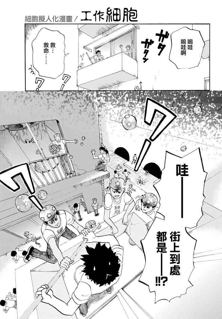 《工作细胞》漫画最新章节第11话 感冒症候群免费下拉式在线观看章节第【17】张图片