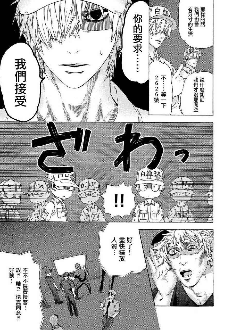 《工作细胞》漫画最新章节第19话 派伊尔淋巴结免费下拉式在线观看章节第【11】张图片