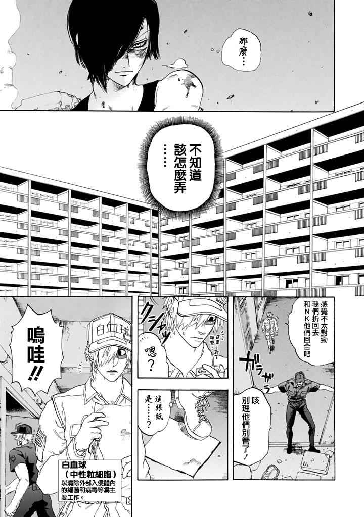 《工作细胞》漫画最新章节第9话 癌细胞（后篇）免费下拉式在线观看章节第【5】张图片