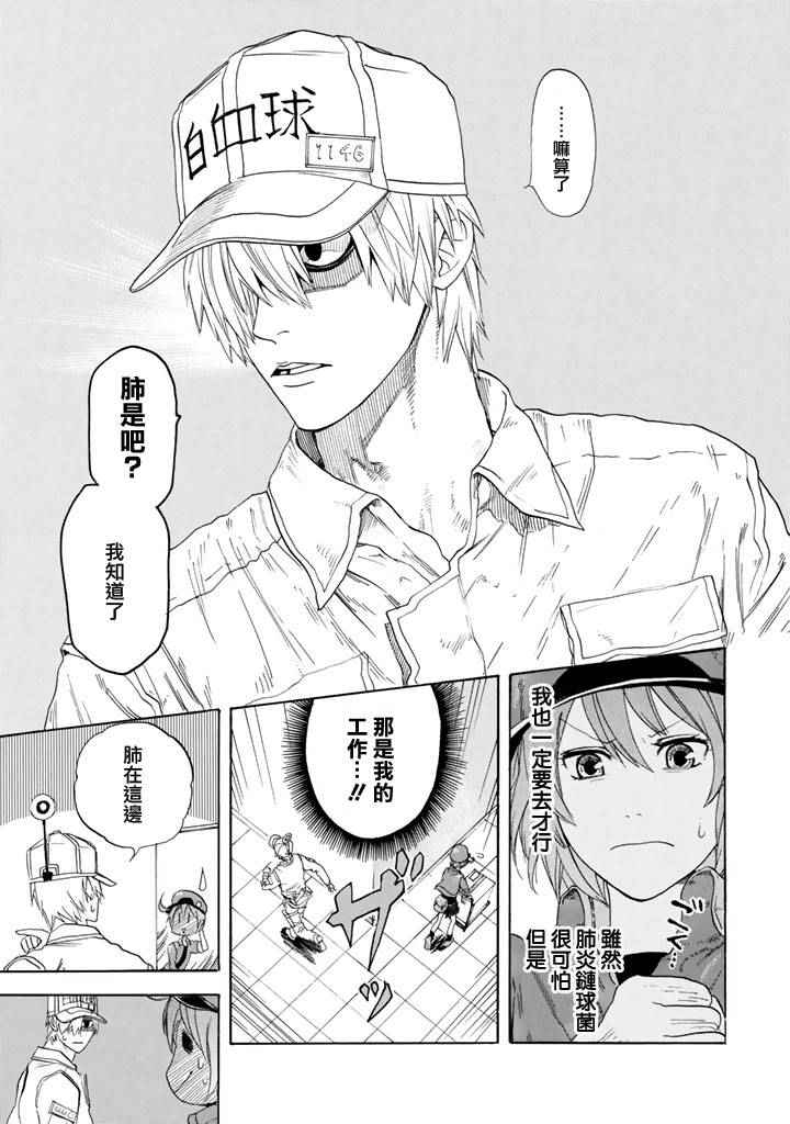 《工作细胞》漫画最新章节第1话 肺炎链球菌免费下拉式在线观看章节第【20】张图片