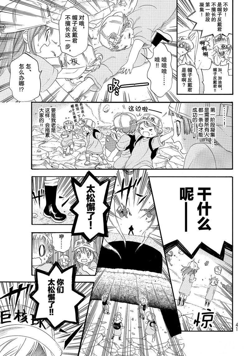 《工作细胞》漫画最新章节第26话 试看版免费下拉式在线观看章节第【21】张图片