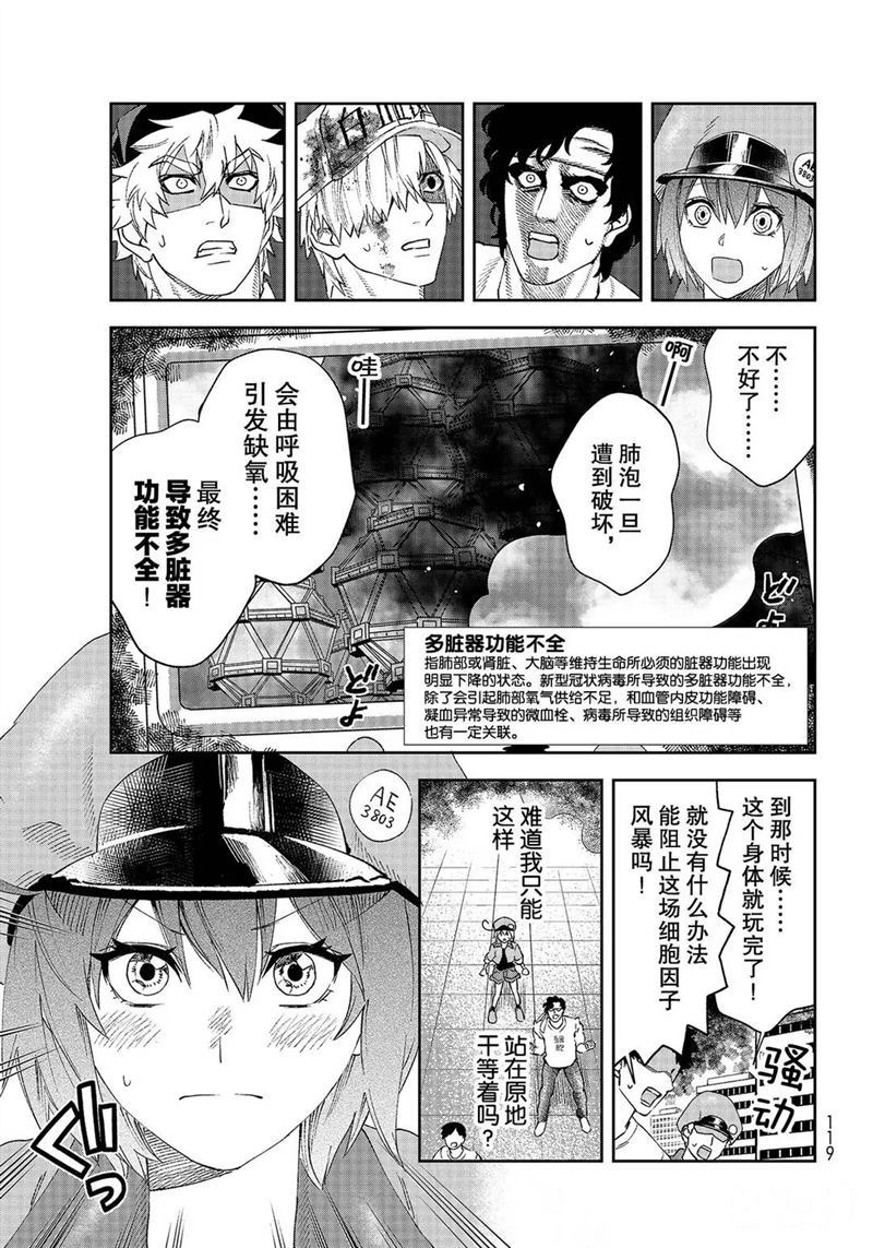 《工作细胞》漫画最新章节第30话 试看版免费下拉式在线观看章节第【4】张图片