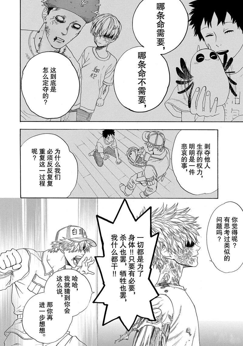 《工作细胞》漫画最新章节第24话 试看版免费下拉式在线观看章节第【28】张图片