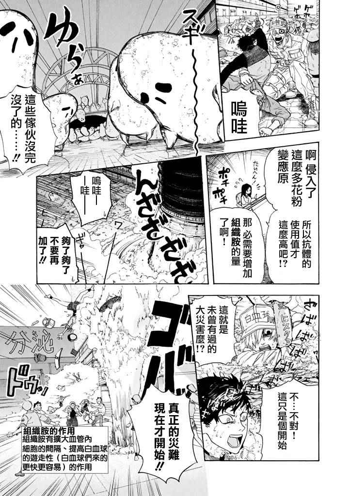 《工作细胞》漫画最新章节第2话 花粉过敏免费下拉式在线观看章节第【21】张图片