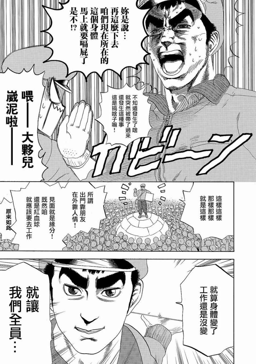 《工作细胞》漫画最新章节第18话 出血性休克（后篇）免费下拉式在线观看章节第【24】张图片