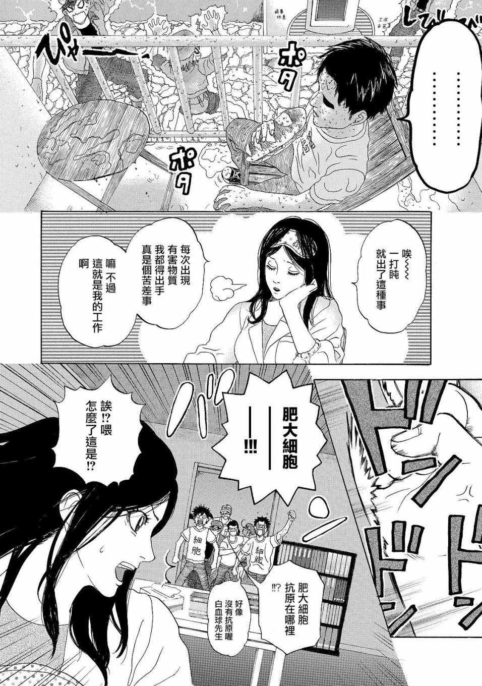 《工作细胞》漫画最新章节第16话 登.革.热免费下拉式在线观看章节第【4】张图片