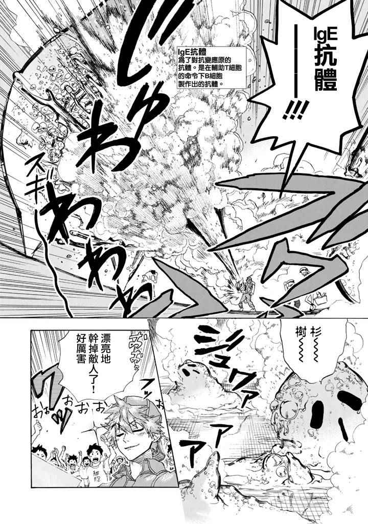 《工作细胞》漫画最新章节第2话 花粉过敏免费下拉式在线观看章节第【16】张图片