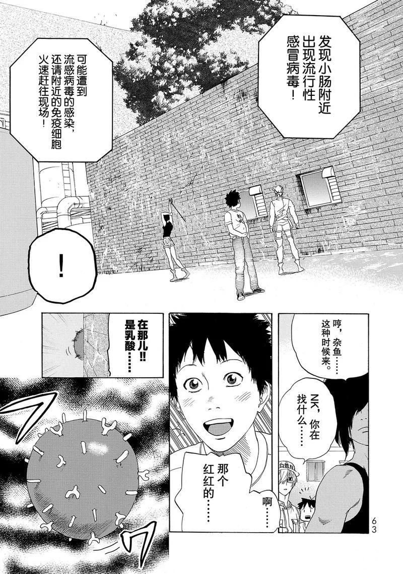 《工作细胞》漫画最新章节第21话 试看版免费下拉式在线观看章节第【19】张图片