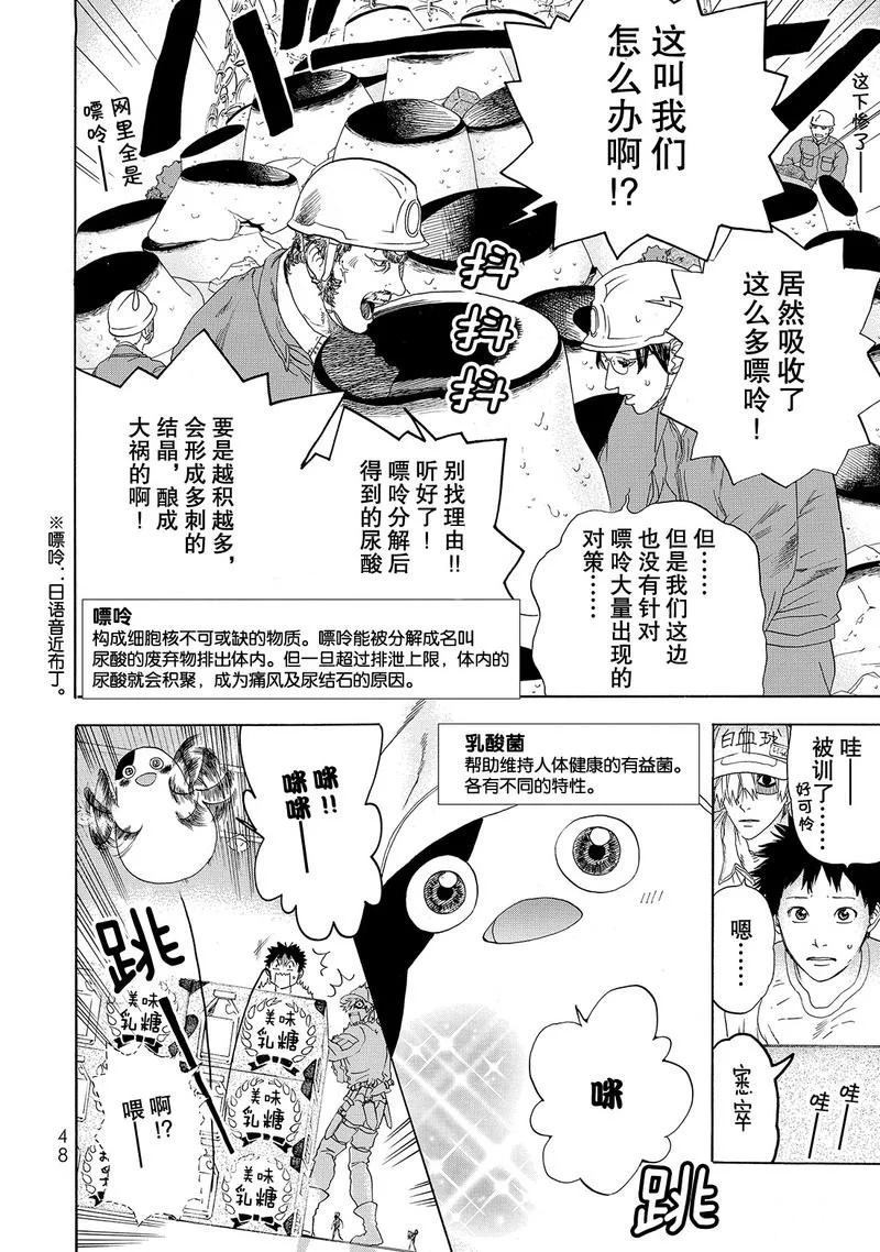 《工作细胞》漫画最新章节第21话 试看版免费下拉式在线观看章节第【4】张图片