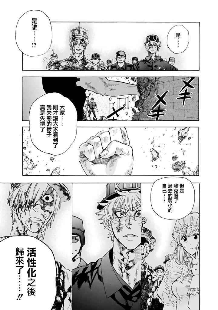 《工作细胞》漫画最新章节第3话 流行性感冒免费下拉式在线观看章节第【24】张图片